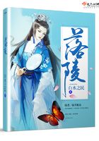 落陵在線閱讀
