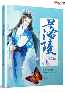 落陵