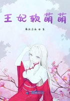 王妃軟萌萌在線閱讀