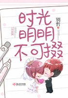 時(shí)光明明不可掇在線閱讀