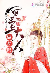 冥王大人做夢嗎