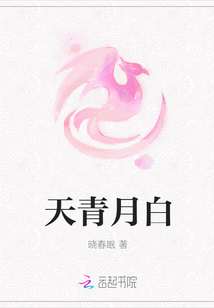 天青月白