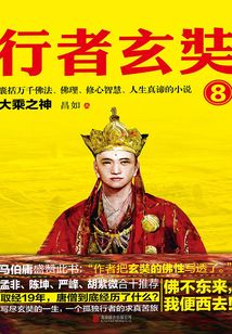 行者玄奘(大結局)