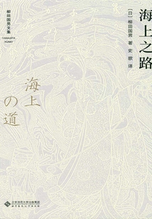 海上之路