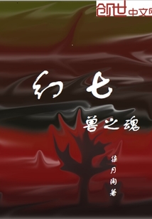 幻七獸之魂