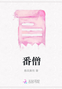 番僧