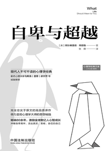 自卑與超越