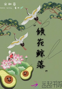 傾苑鯨落