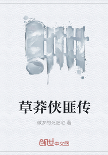 草莽俠匪傳