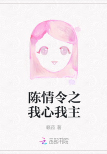 陳情令之我心我主