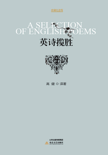 英詩攬勝