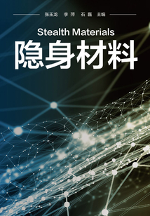 隱身材料