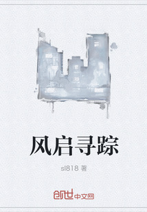 風啟尋蹤