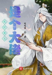 我好像也是個大佬
