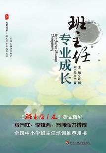 班主任專業成長