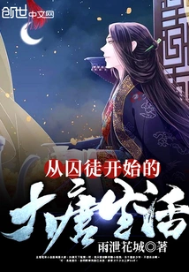 Life in the Tang Dynasty from Prisoners