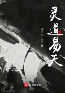 靈道易天