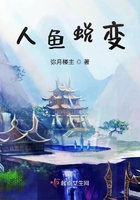 人鱼蜕变