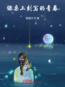 課桌上刻寫的青春