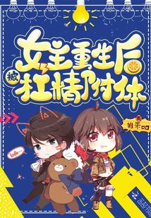 女主重生后被杠精附體