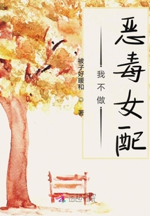 不是女配