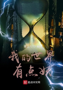 我的世界有點妖