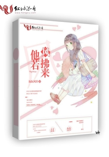 他若風拂來