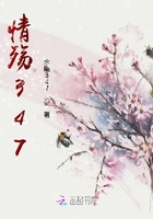 情殤347在線閱讀