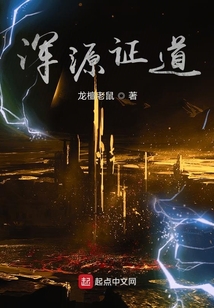 都市之渾源證道