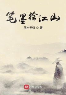 筆墨繪江山