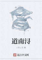 道南潯在線閱讀