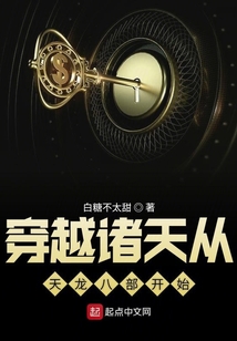 穿越諸天從天龍八部開始