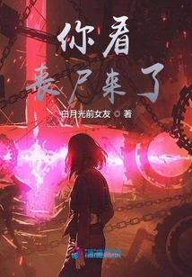 你看喪尸來了