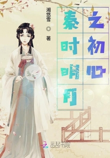 秦時明月之初心