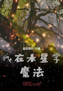 I Learned Magic on Jupiter