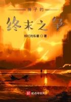 神子的終末之爭在線閱讀