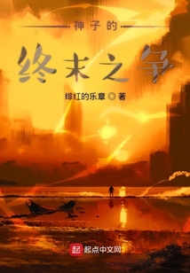 神子的終末之爭