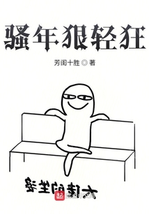 騷年狠輕狂
