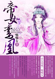帝女鸞凰