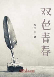 雙色青春