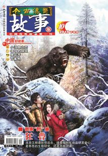 今古傳奇·故事版（2015年10月下）