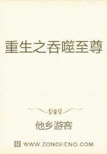 重生之吞噬至尊
