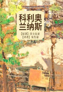 科利奧蘭納斯