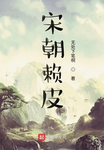 宋朝賴皮