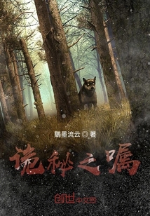 隱秘之囑