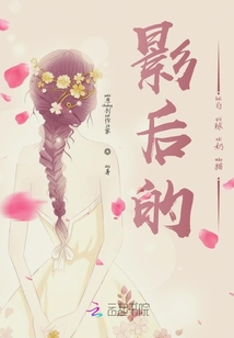 影后的白球奶貓