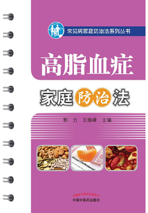 高脂血症家庭防治法