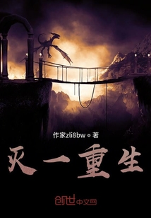 滅一重生