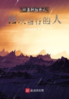 双星阴阳师之再次前行的人在线阅读