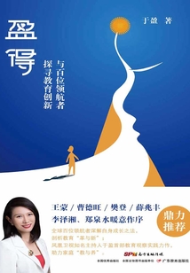 盈得:與百位領航者探尋教育創新